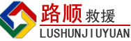 润州区道路救援