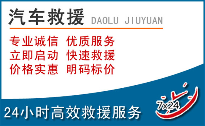 润州区汽车救援