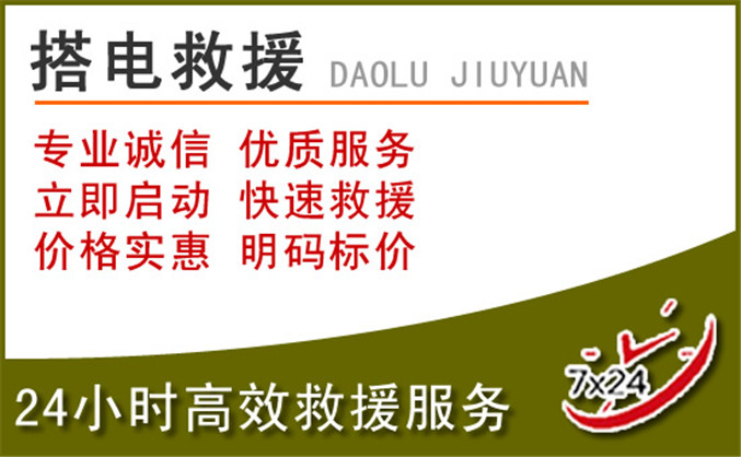 润州区汽车道路救援