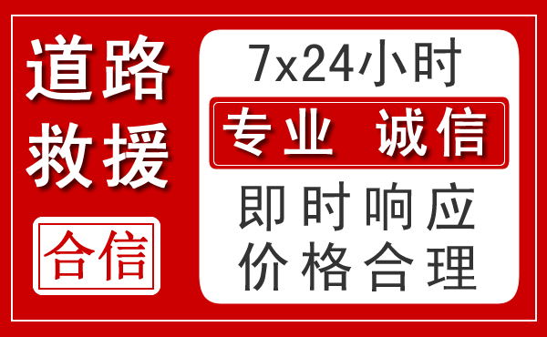 润州区新能源汽车救援 润州区新能源汽车救援